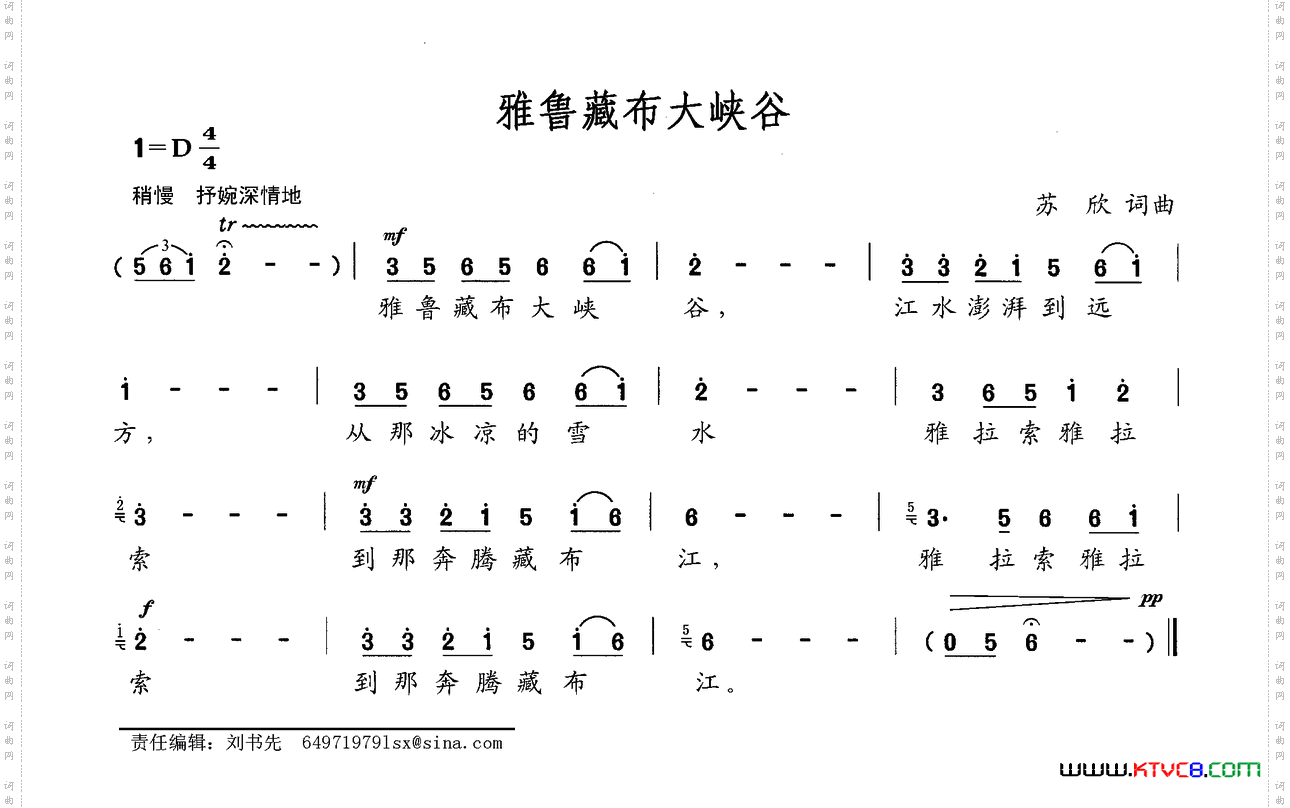 雅鲁藏布大峡谷苏欣词苏欣曲_雅鲁藏布大峡谷苏欣词 苏欣曲