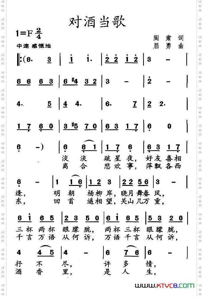 对酒当歌