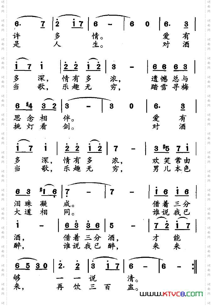 对酒当歌