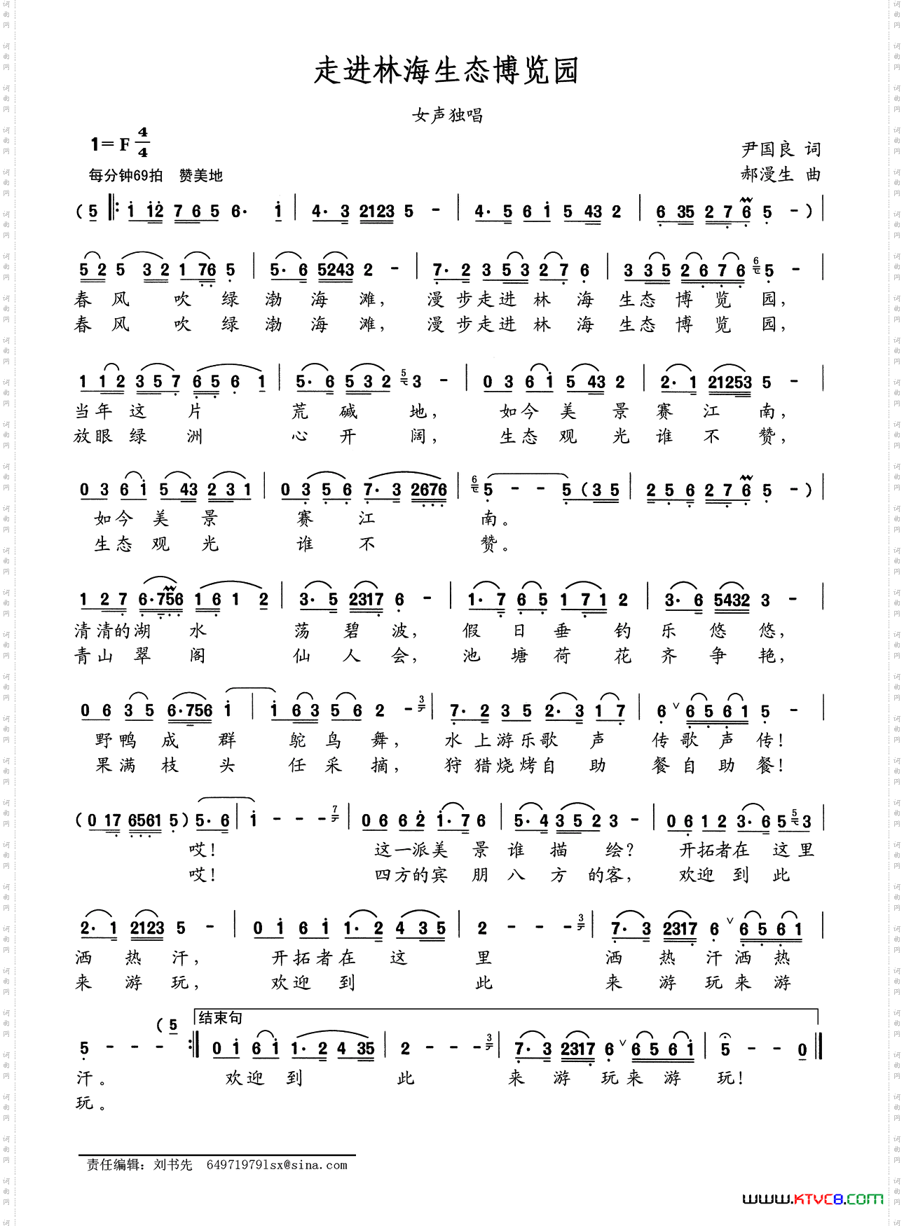 走进林海生态博览园