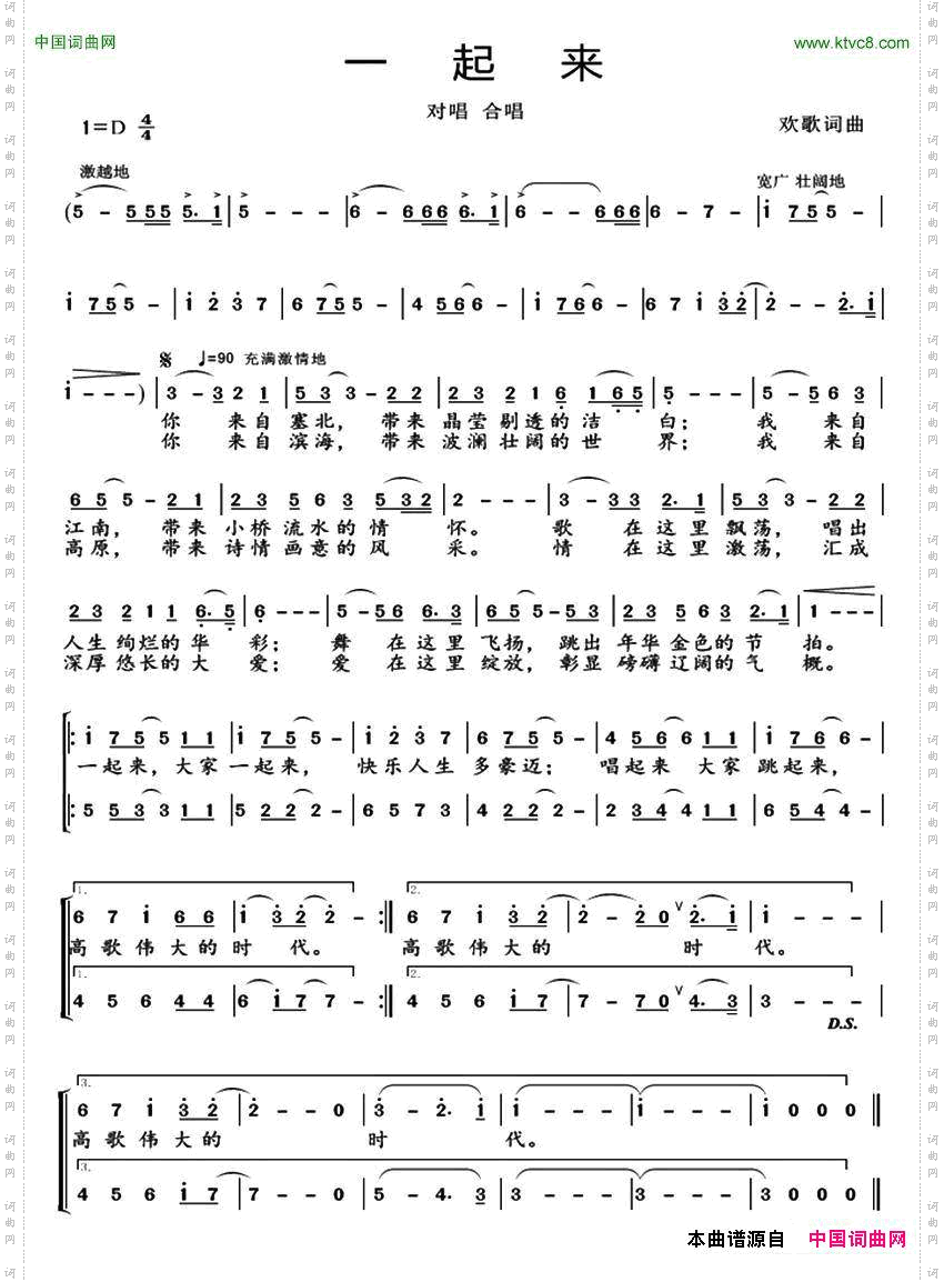 一起来欢歌词曲_一起来欢歌 词曲