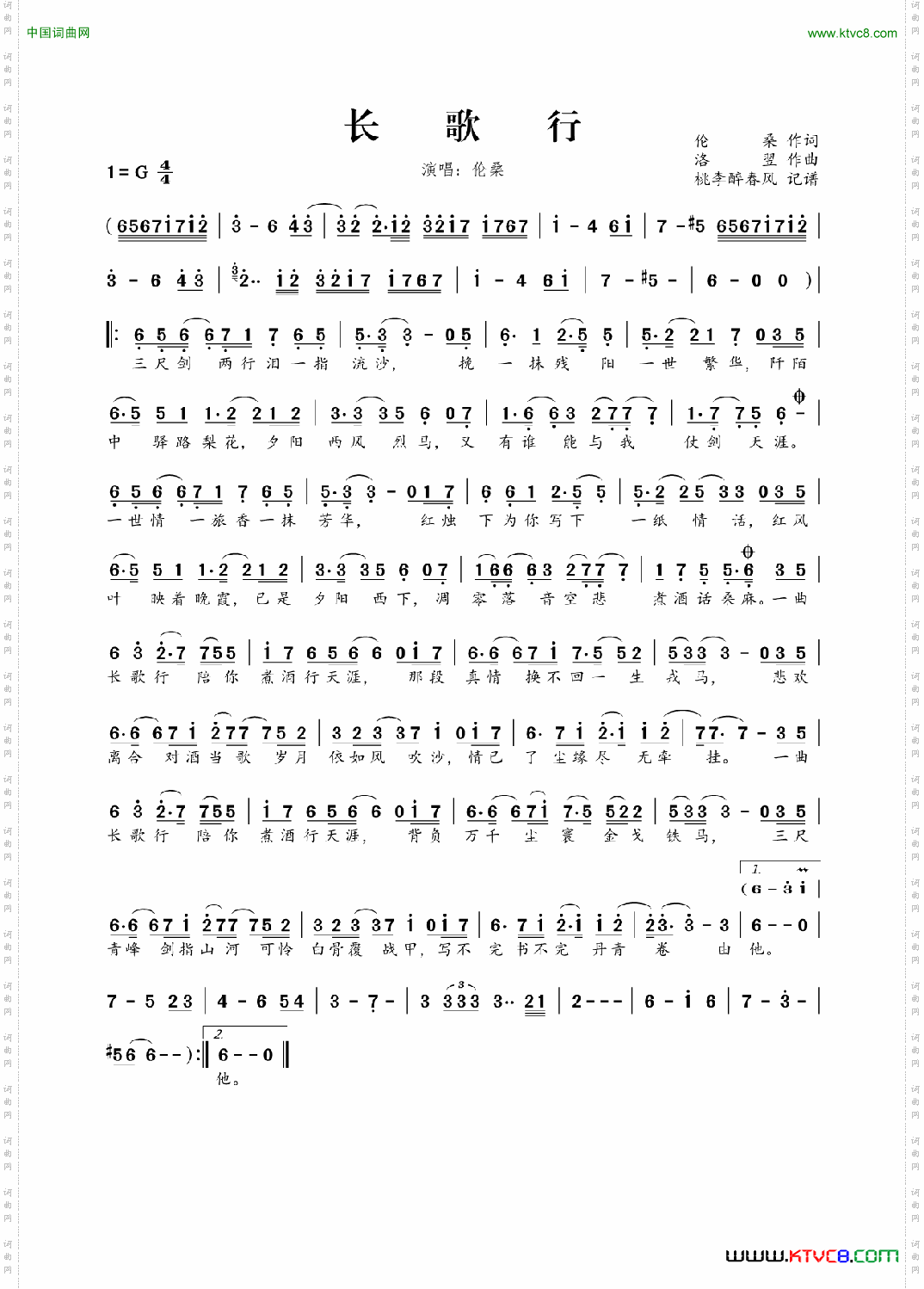 长歌行伦桑词洛翌曲_长歌行伦桑词 洛翌曲