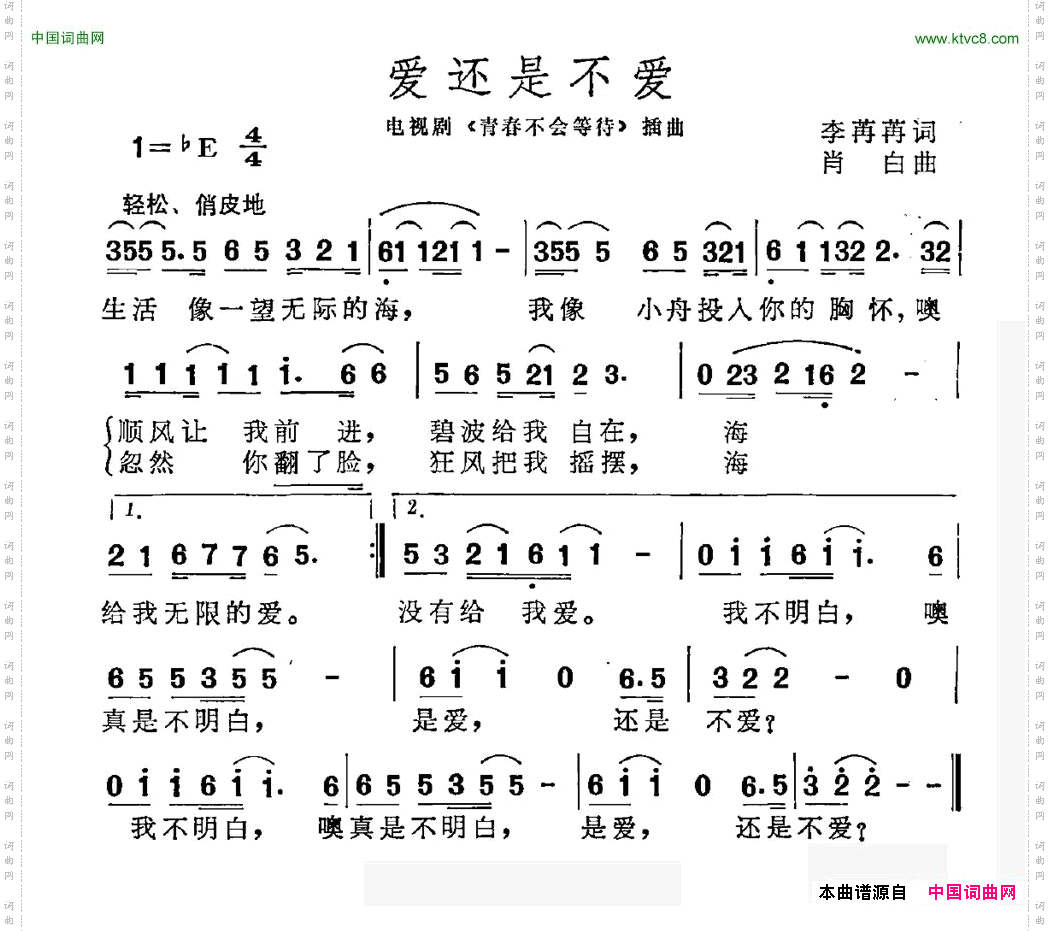 爱还是不爱电视剧《青春不会等待》插曲