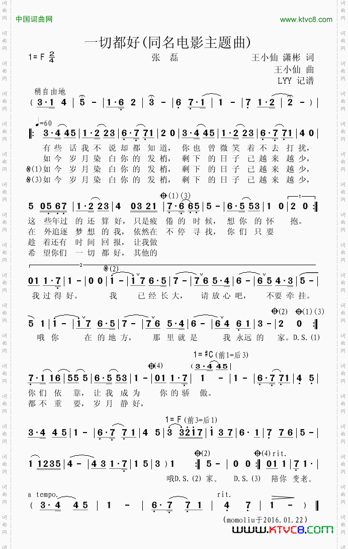 一切都好同名电影主题曲