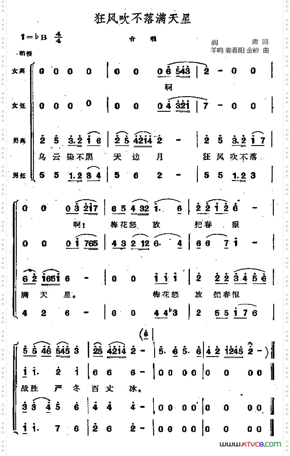 狂风吹不落满天星_歌剧《江姐》选曲