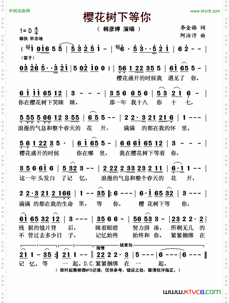 樱花树下等你