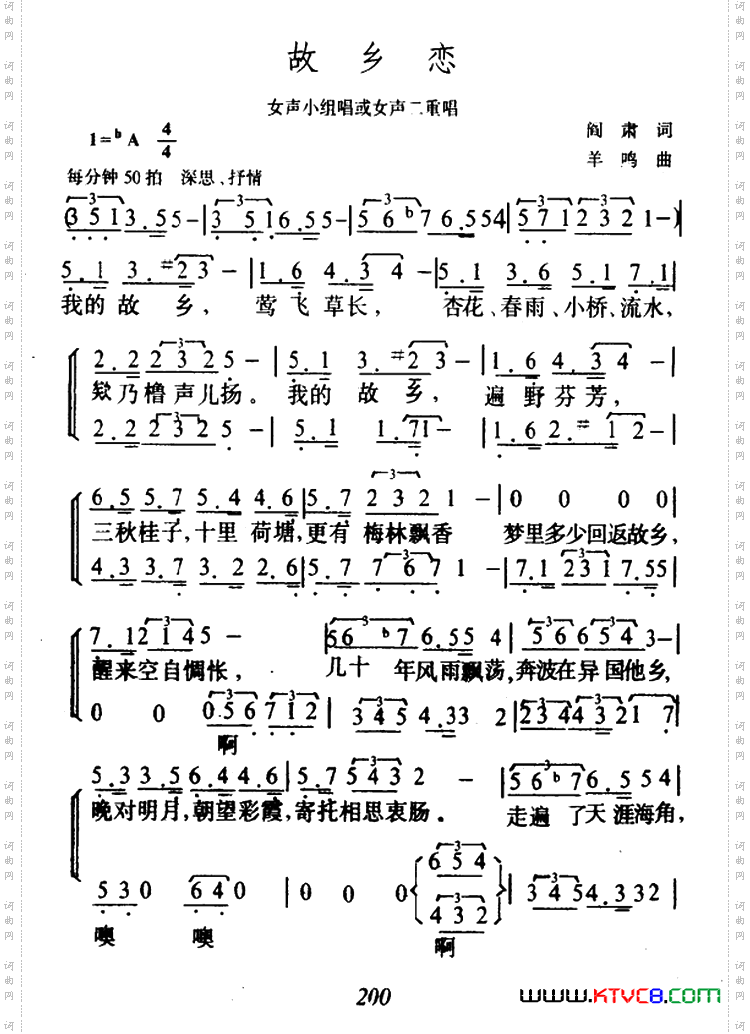 故乡恋阎肃词羊鸣曲_故乡恋阎肃词 羊鸣曲