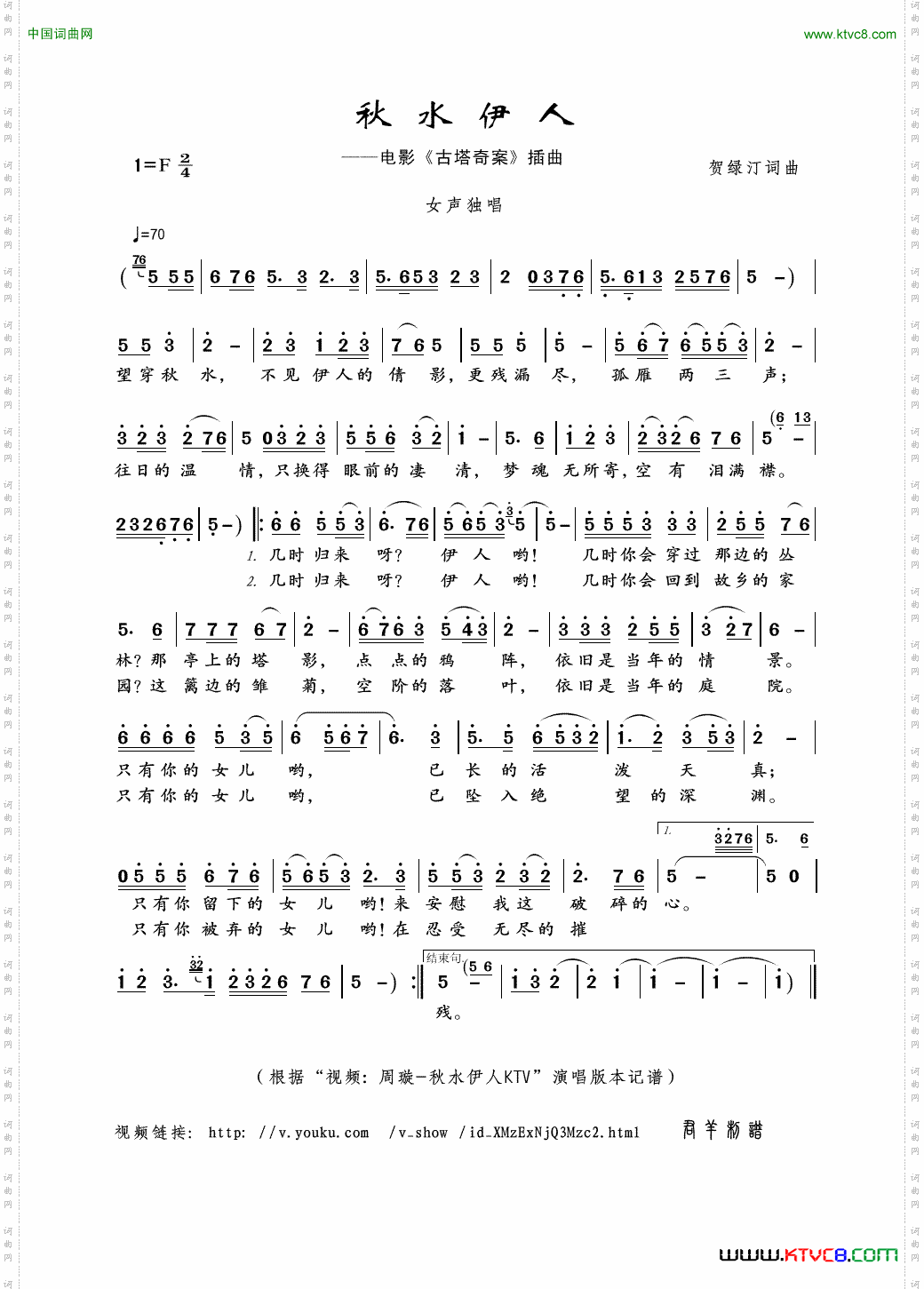 秋水伊人_电影《古塔奇案》插曲贺绿汀词曲