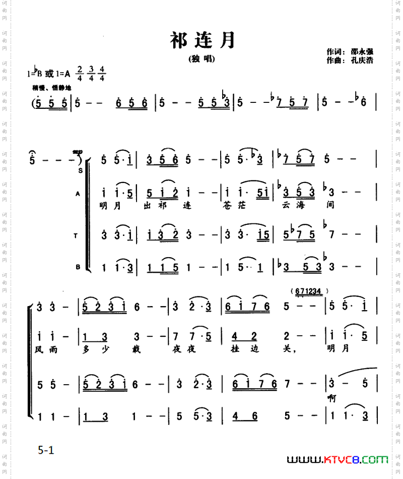 祁连月