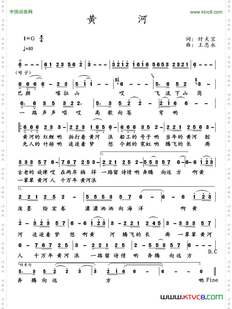 黄河时夫宝词王忠永曲_黄河时夫宝词 王忠永曲