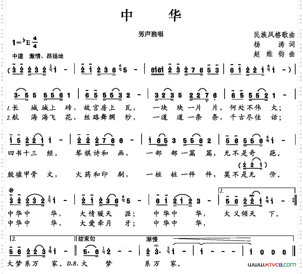 中华