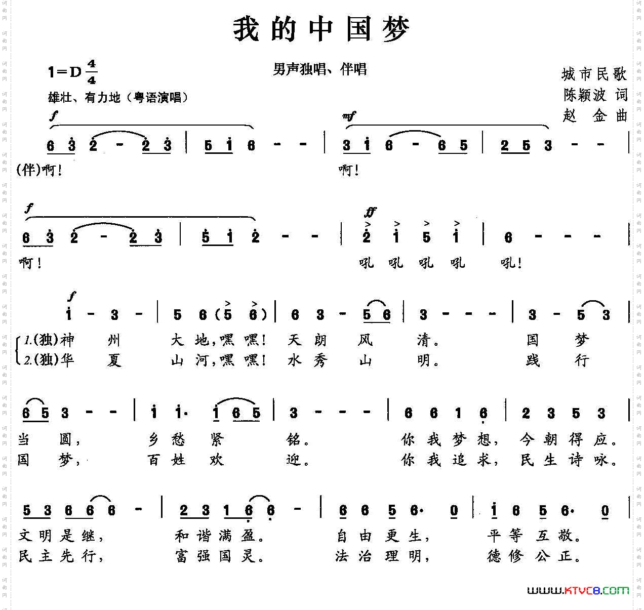 我的中国梦