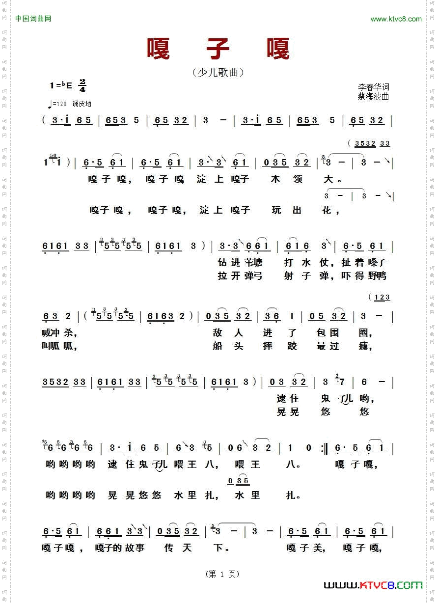 嘎子嘎（少儿歌曲）