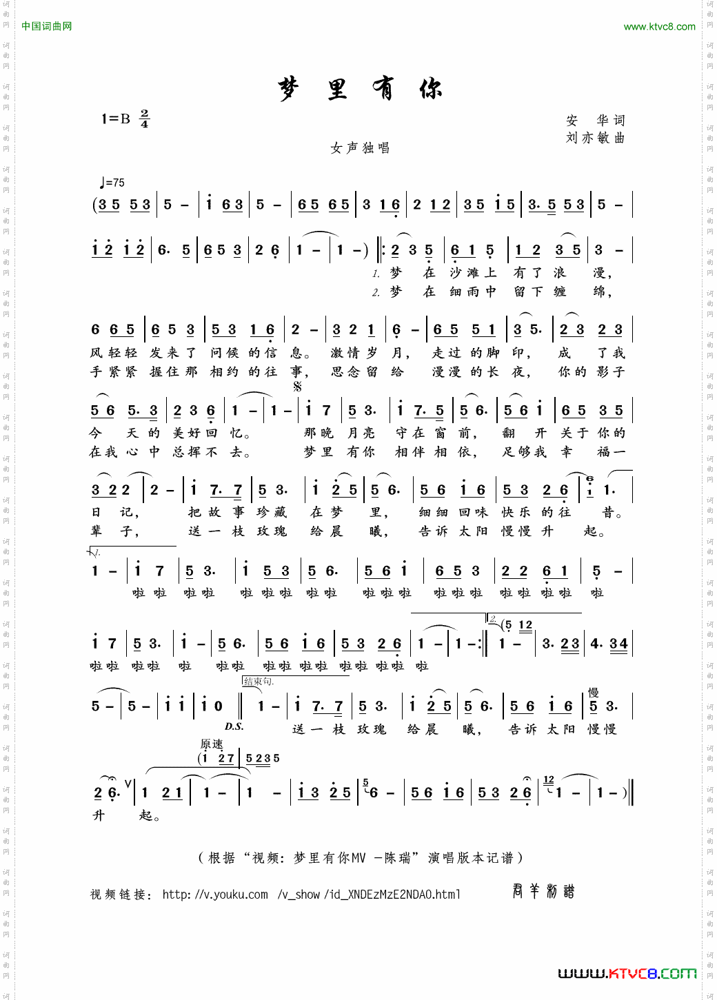 梦里有你安华词刘亦敏曲_梦里有你安华词 刘亦敏曲