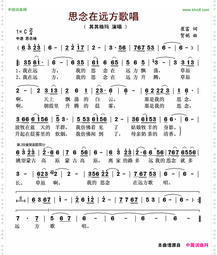 思念在远方歌唱