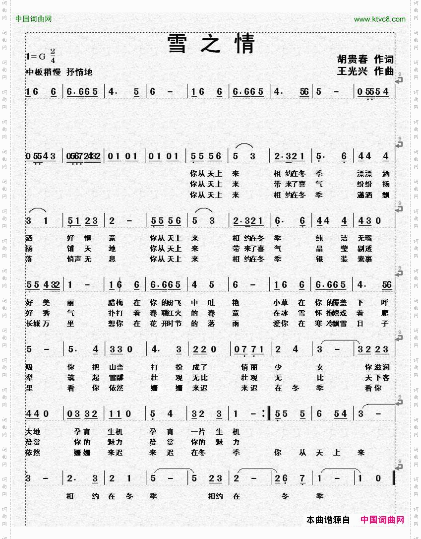 雪之情