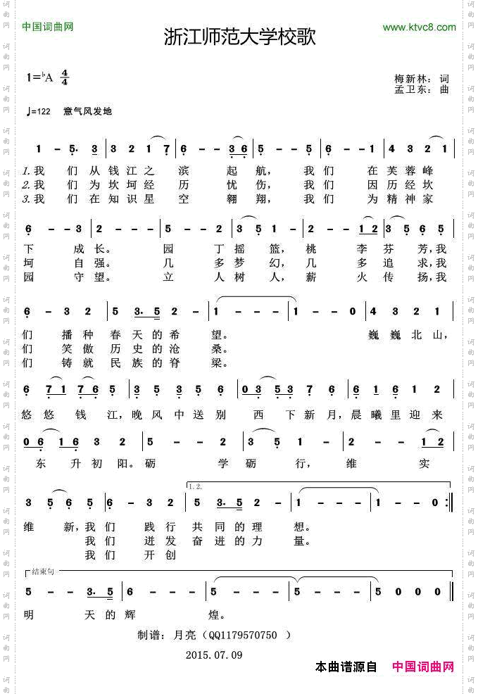浙江师范大学校歌