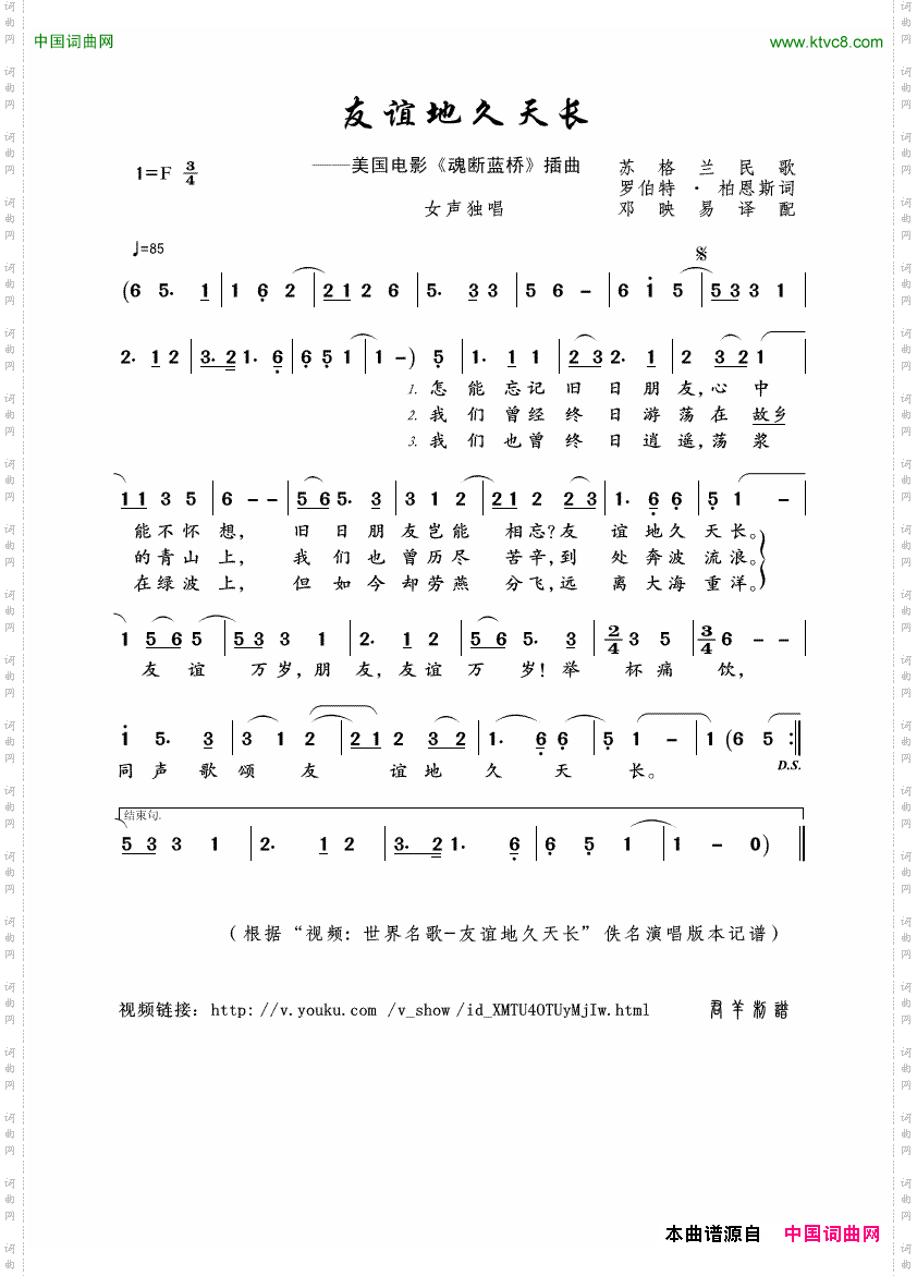 友谊天长地久_女声独唱