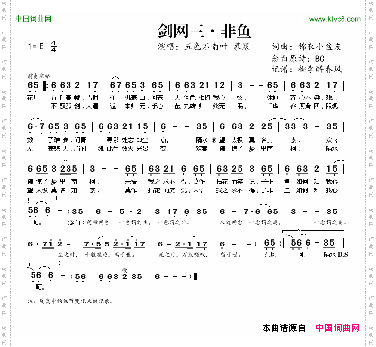 剑网三·非鱼