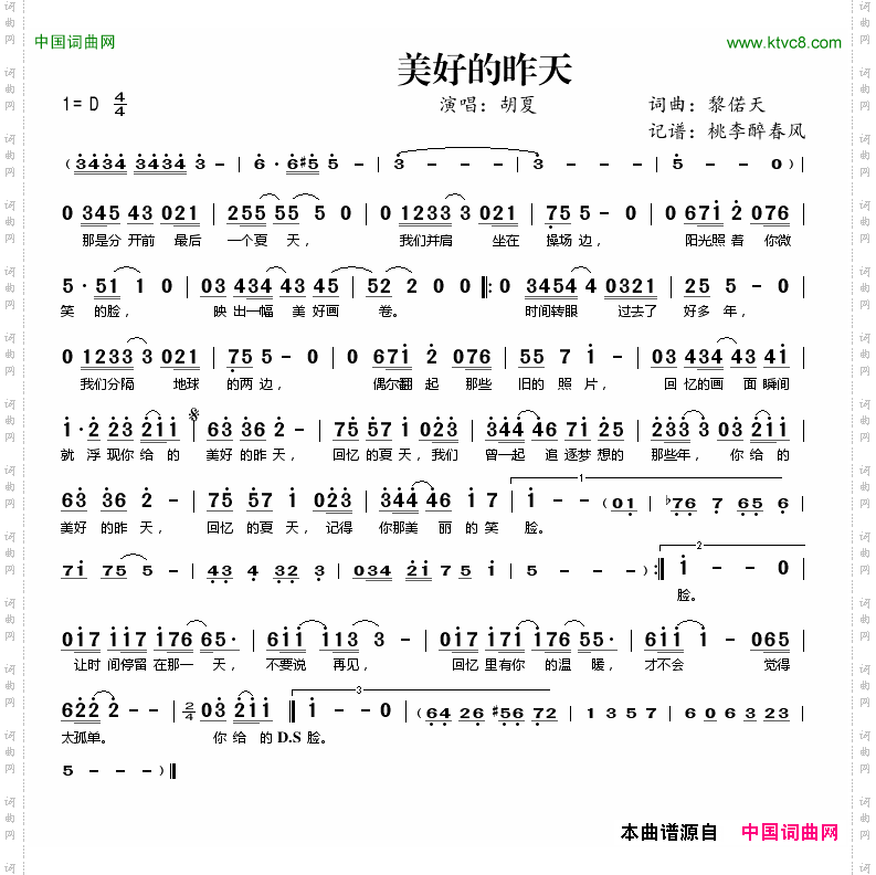 美好的昨天