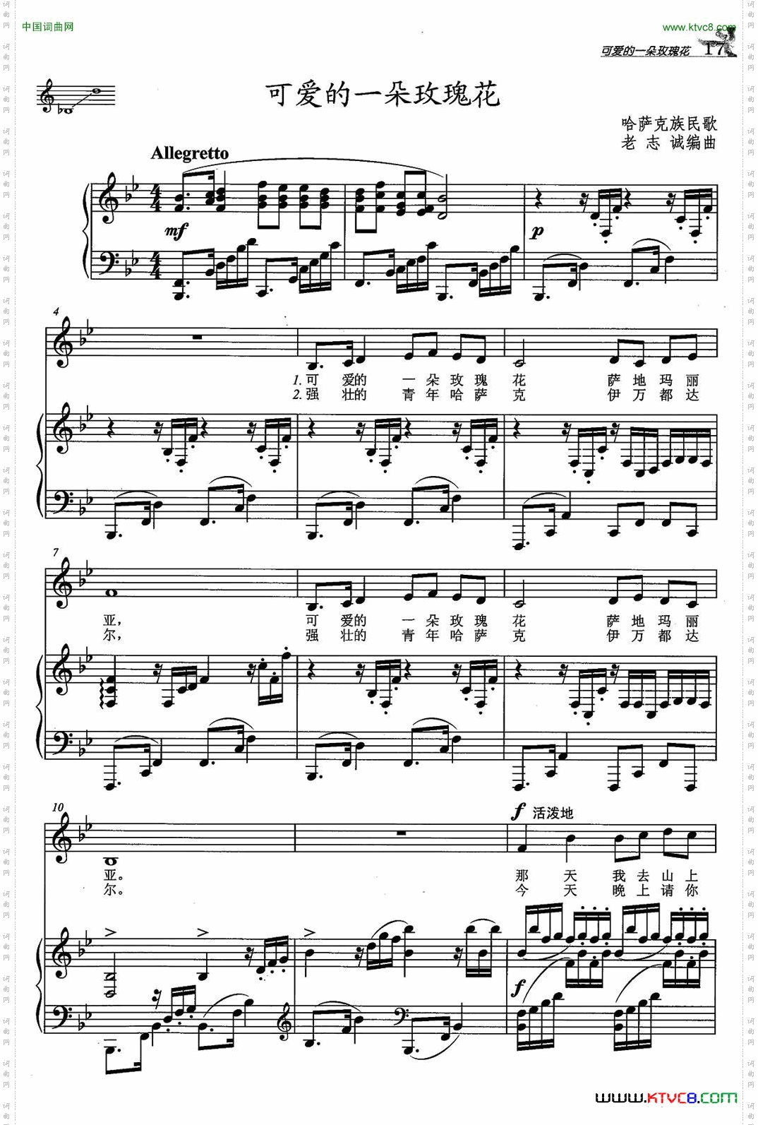 可爱的一朵玫瑰花_降B调正谱