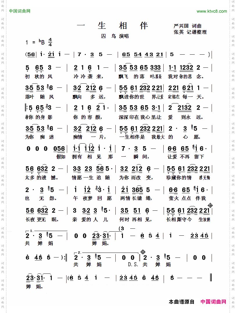 一生相伴囚鸟