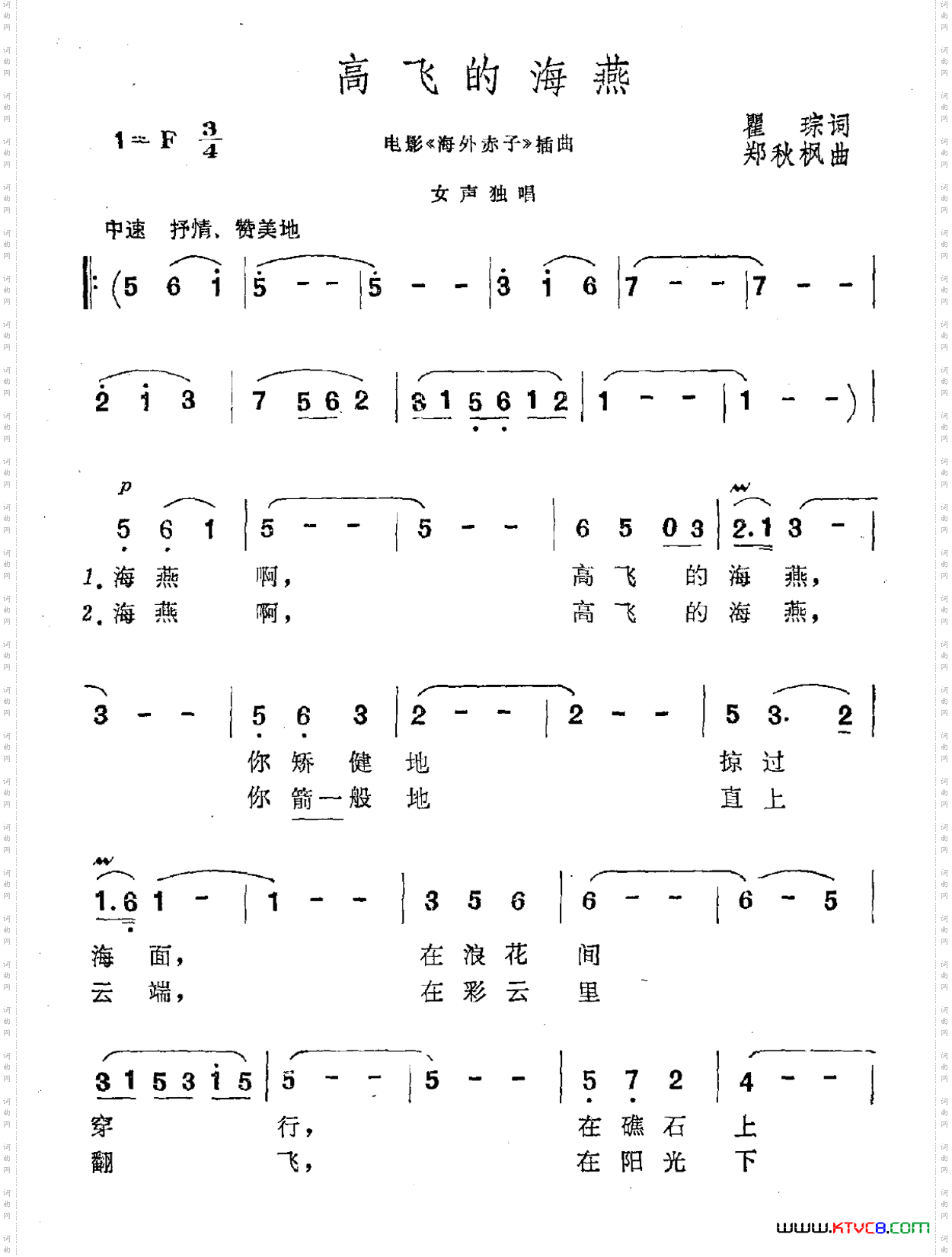 高飞的海燕电影《海外赤子》插曲