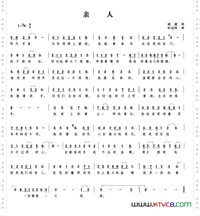 亲人阎肃词杜洁欣曲_亲人阎肃词 杜洁欣曲