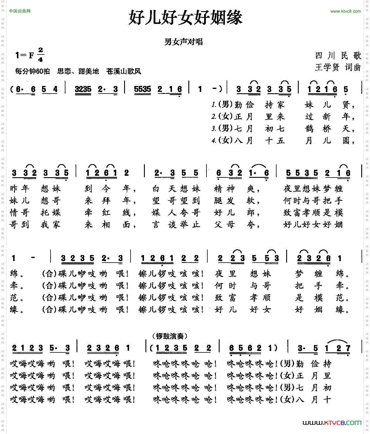 好儿好女好姻缘