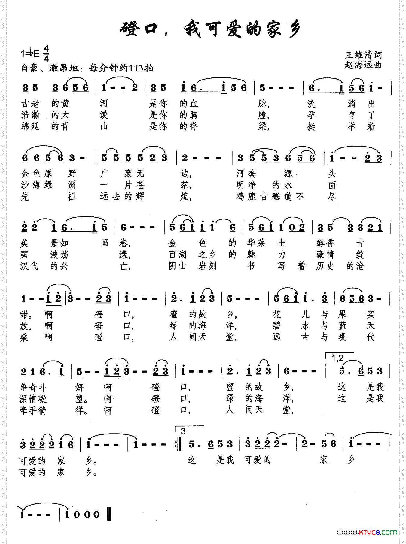 磴口,我可爱的家乡