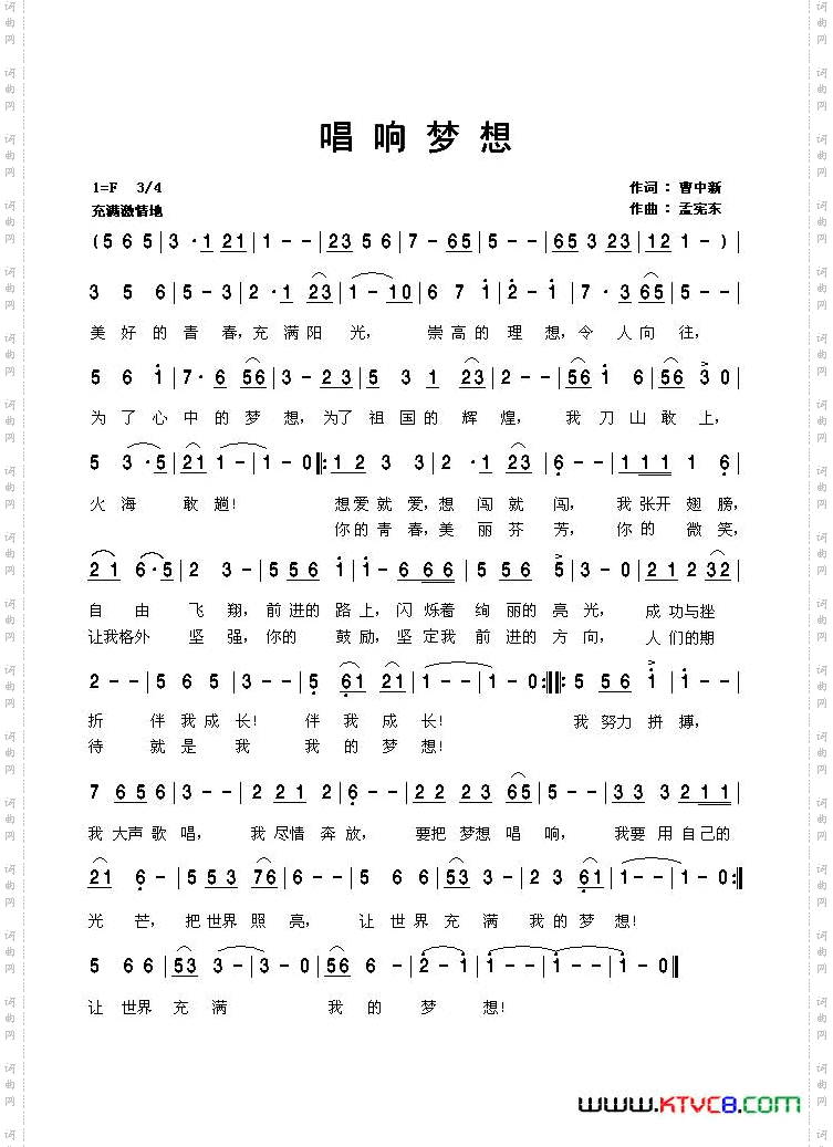唱响梦想
