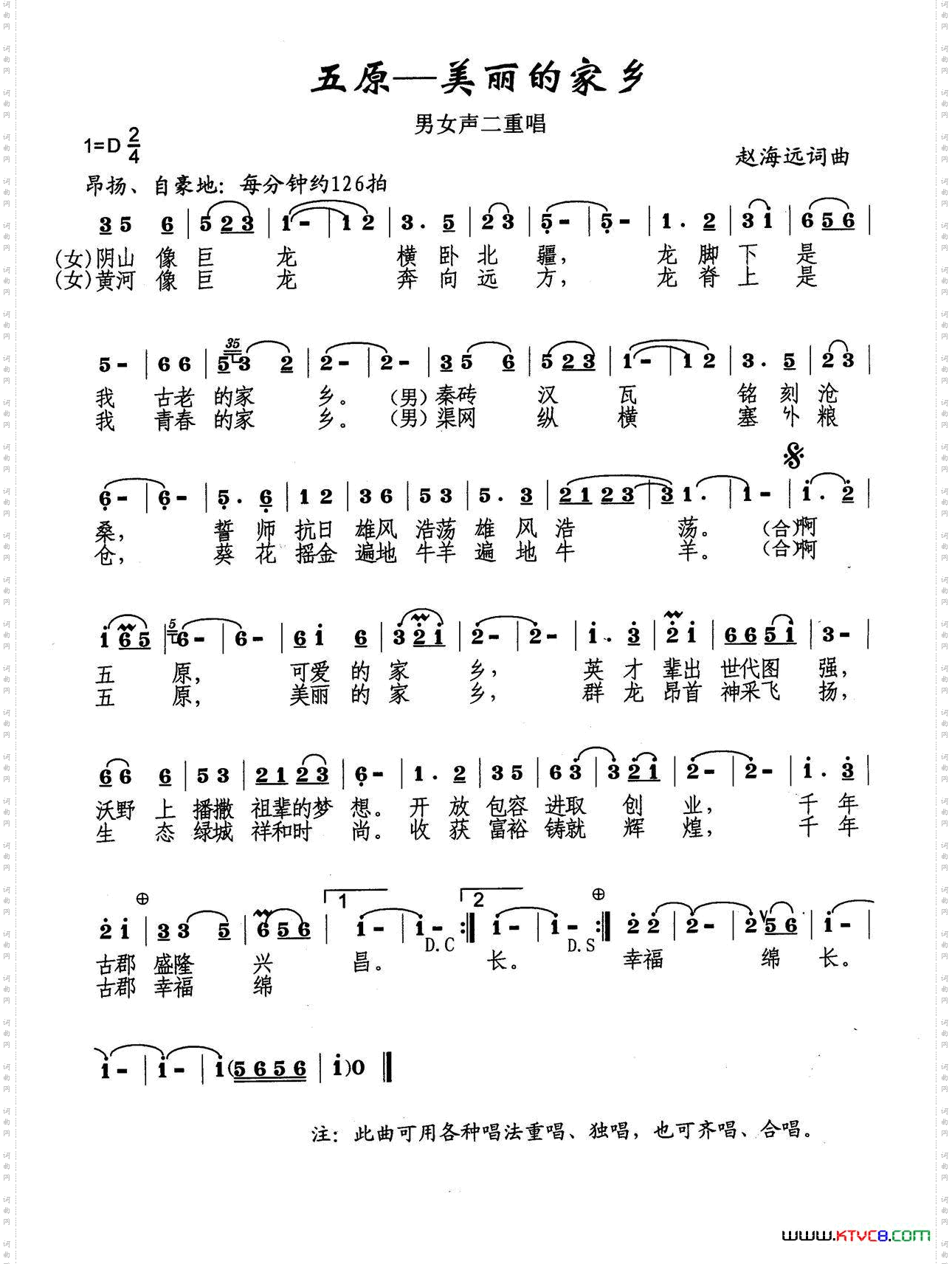 五原——美丽的家乡