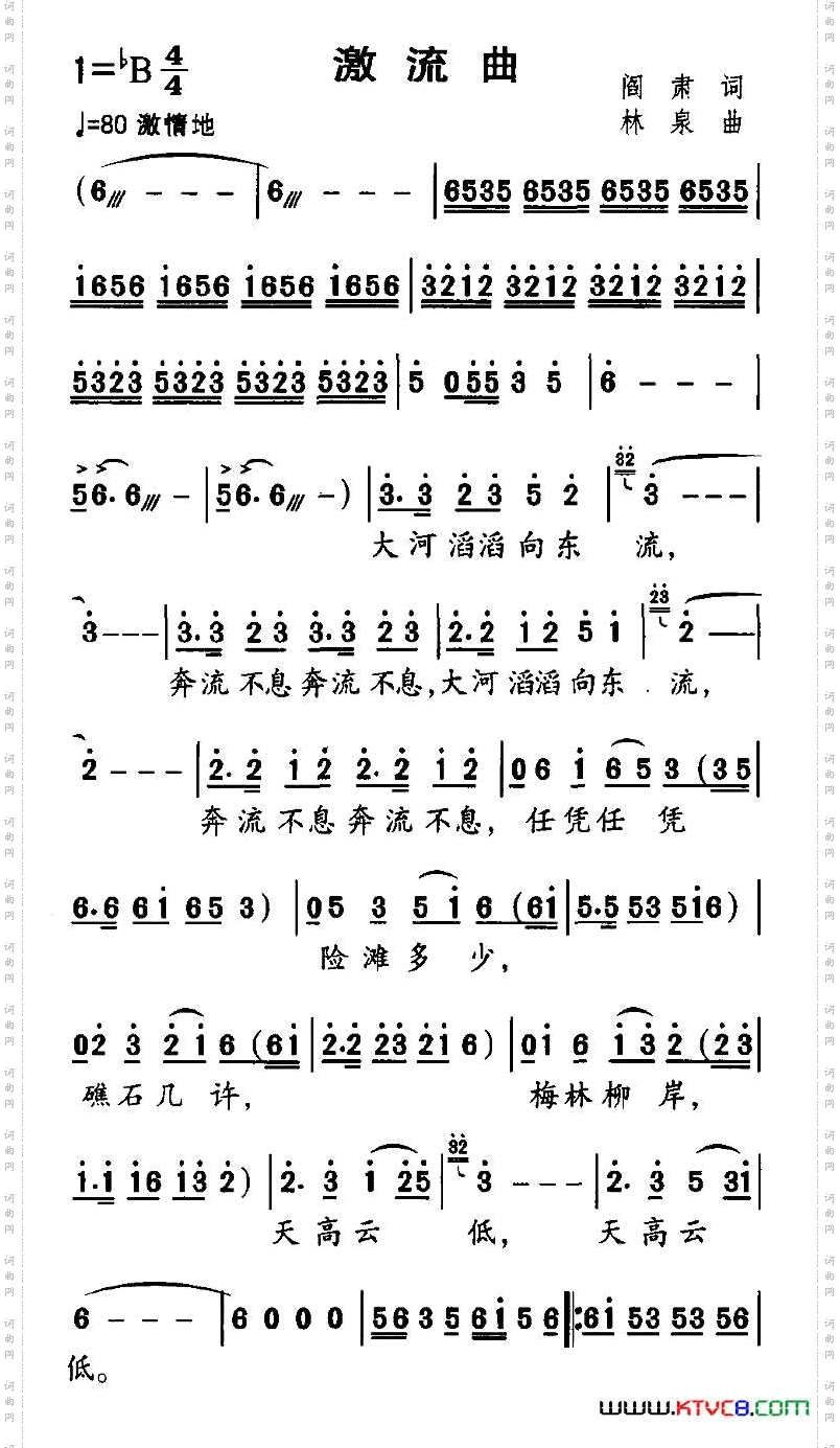 激流曲