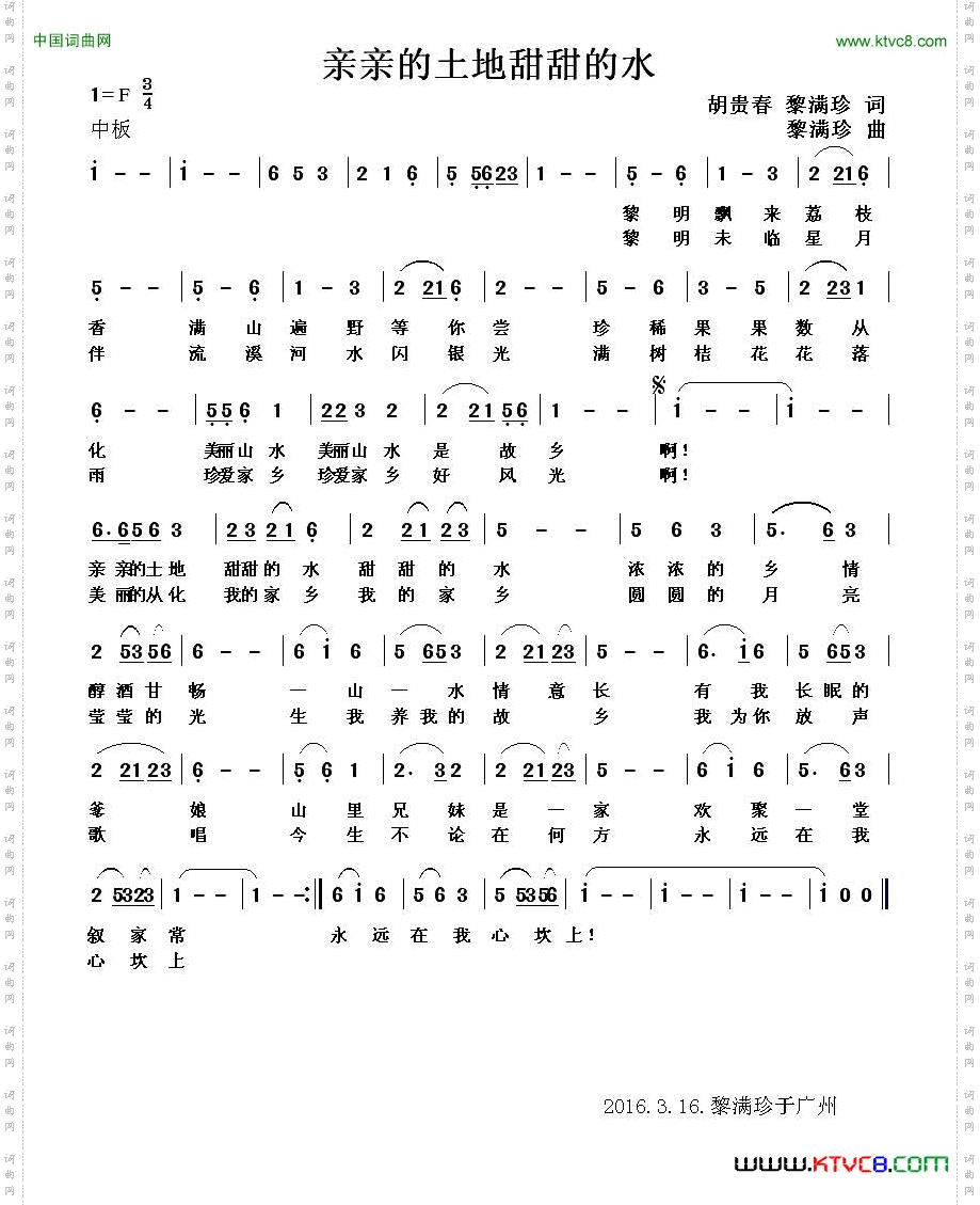亲亲的土地甜甜的水又名：亲亲的土地我的家