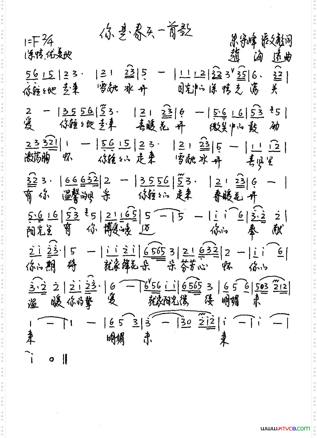 你是春天一首歌