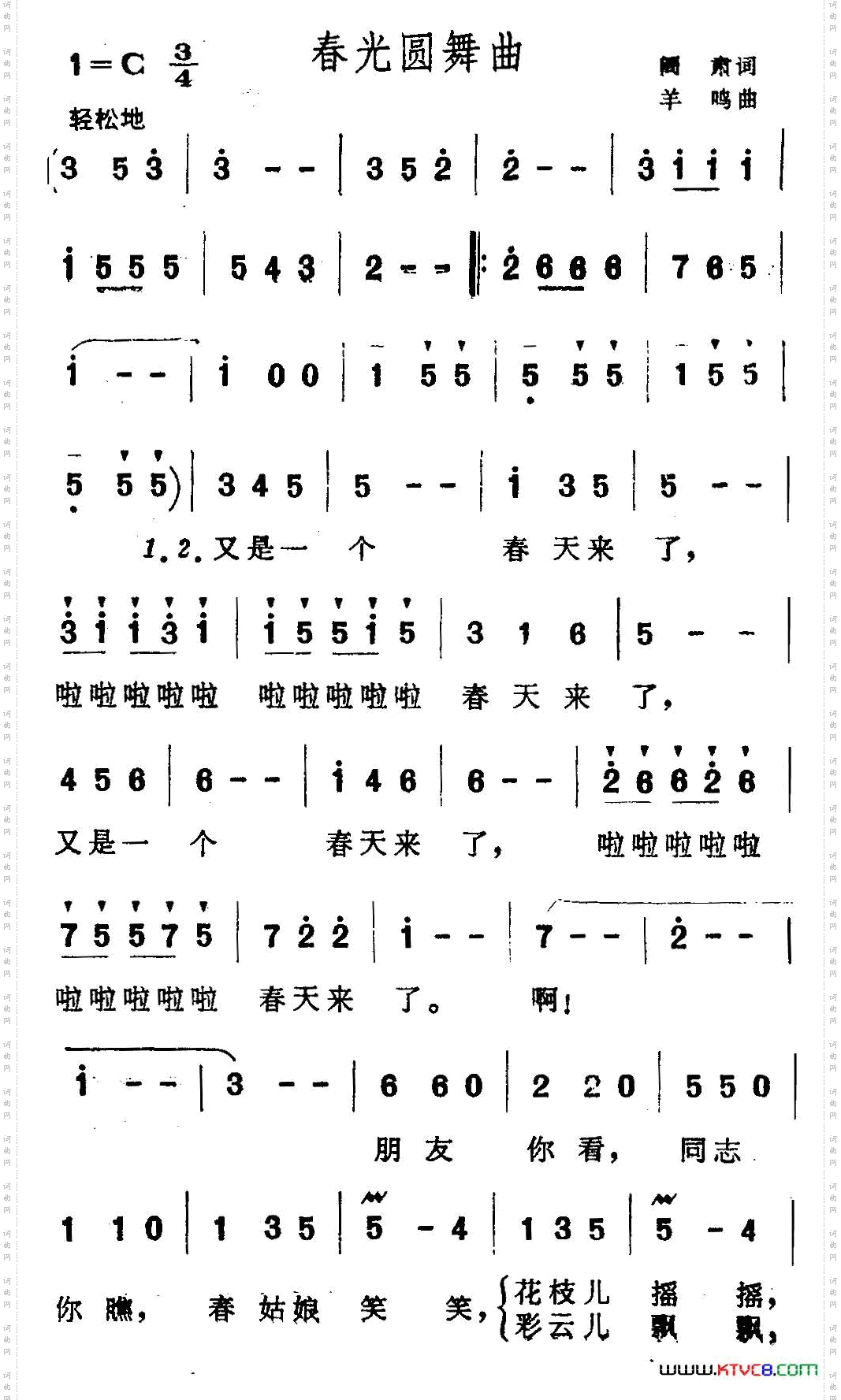 春光圆舞曲阎肃词羊鸣曲_春光圆舞曲阎肃词 羊鸣曲