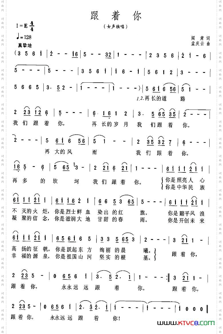 跟着你阎肃词孟庆云曲_跟着你阎肃词 孟庆云曲