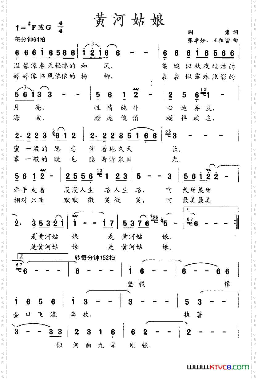 黄河姑娘阎肃词张卓娅、王祖皆曲_黄河姑娘阎肃词 张卓娅、王祖皆曲