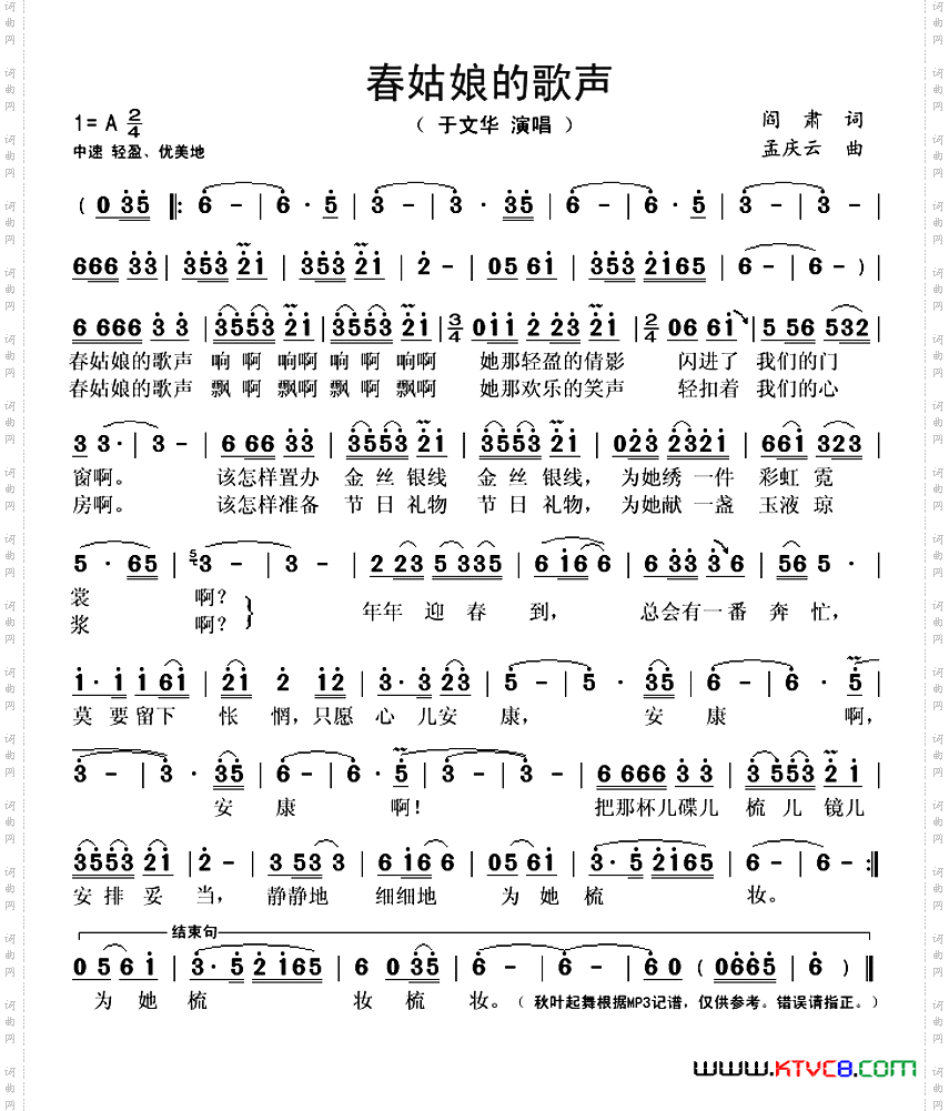 春姑娘的歌声