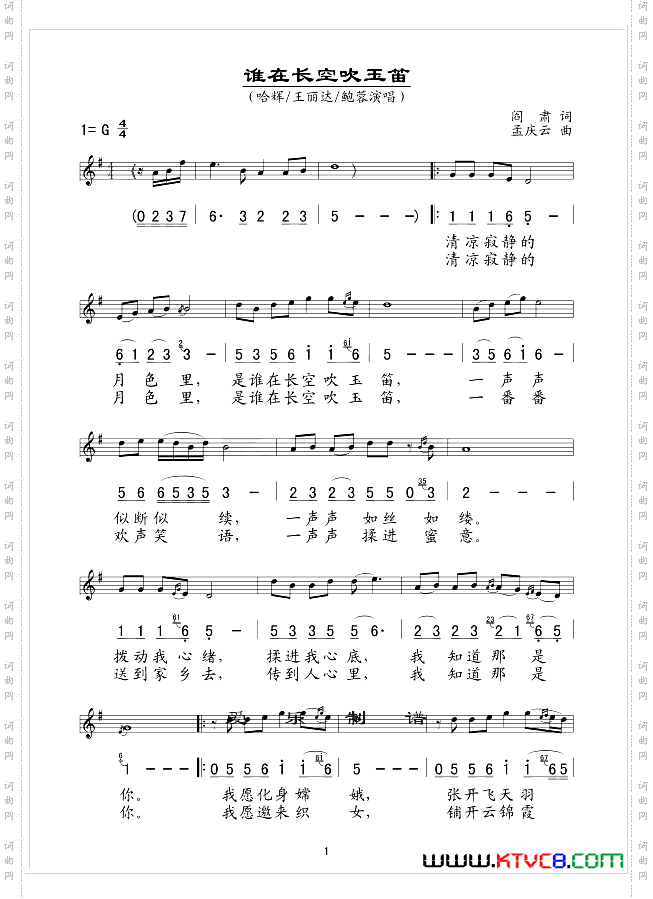 谁在长空吹玉笛线、简谱混排版