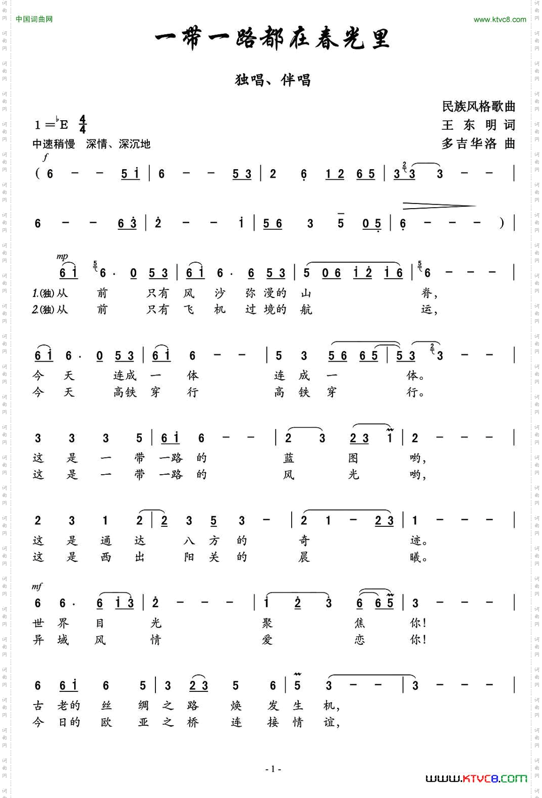 一带一路都在春光里