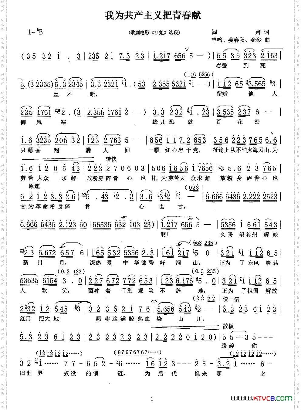 我为共产主义把青春献1978年杨维忠版歌剧电影《江姐》选段