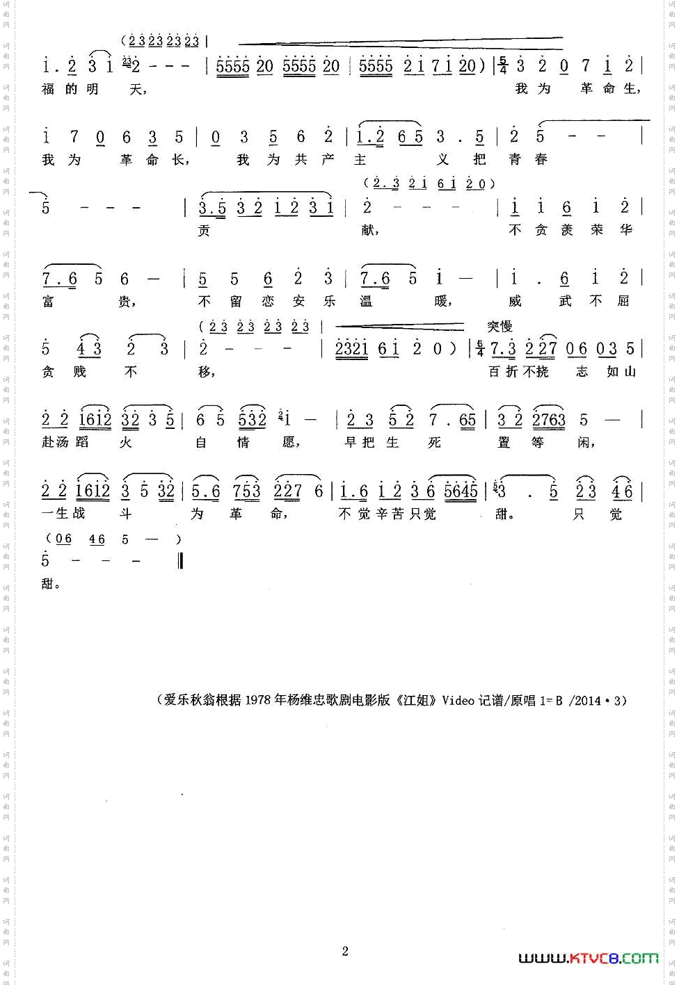 我为共产主义把青春献1978年杨维忠版歌剧电影《江姐》选段