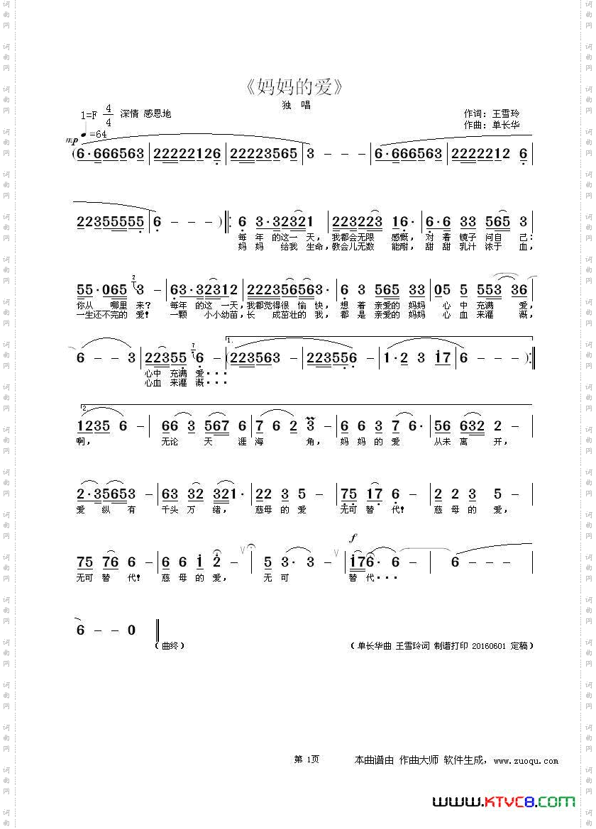 妈妈的爱王雪玲词单长华曲_妈妈的爱王雪玲词 单长华曲