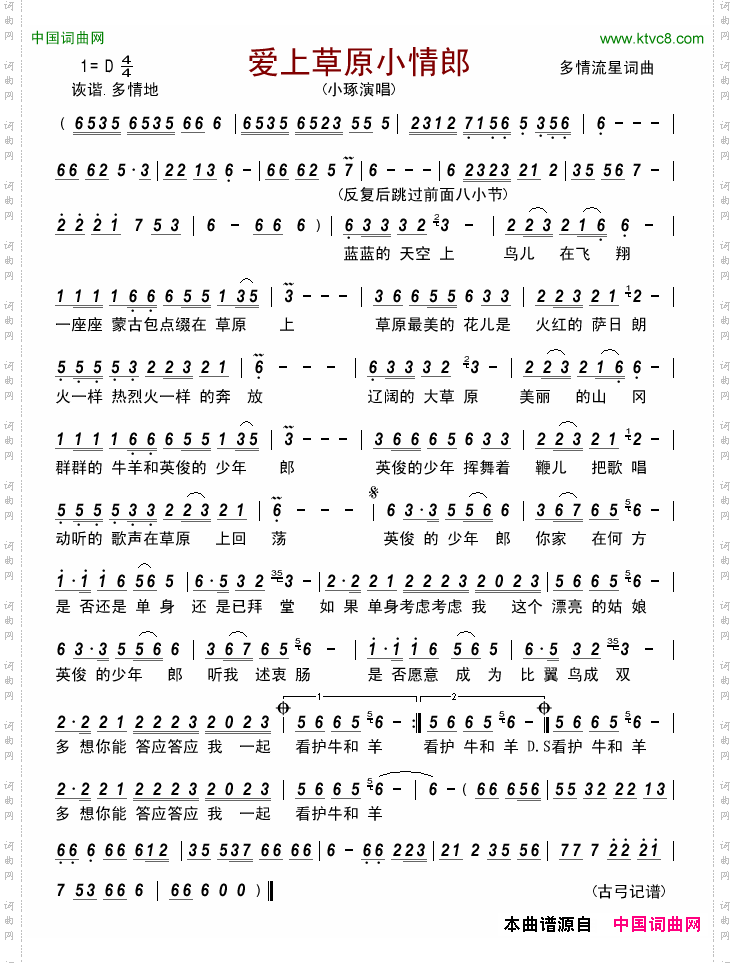 爱上草原小情郎