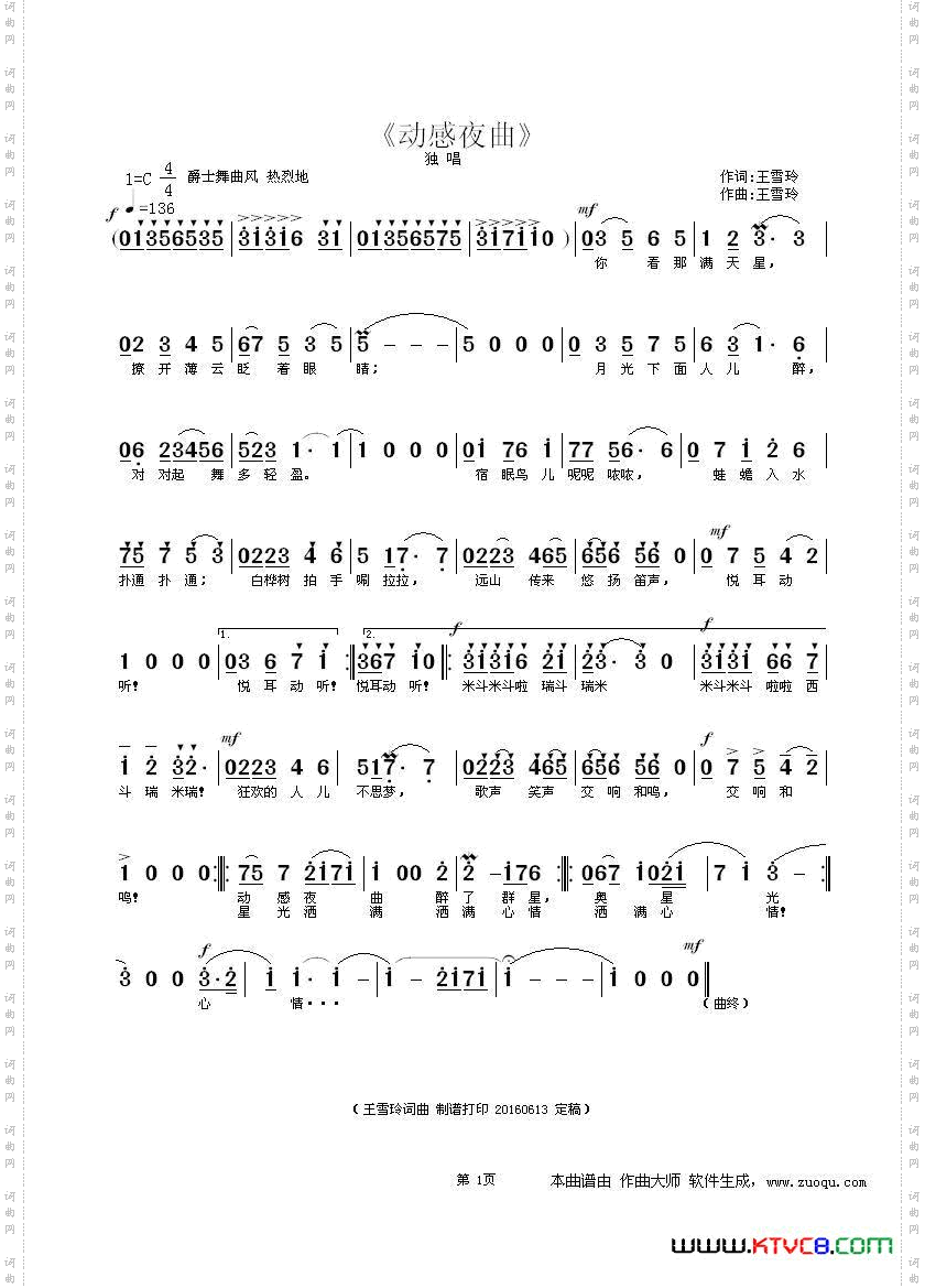 动感夜曲王雪玲词曲