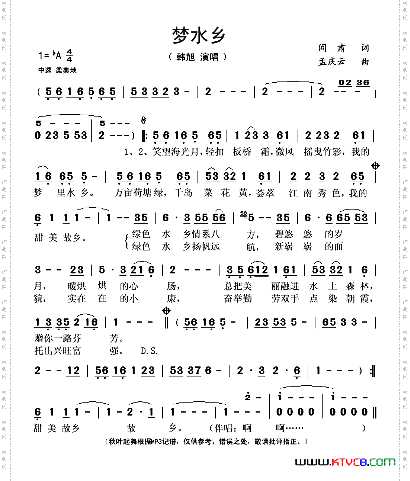 梦水乡