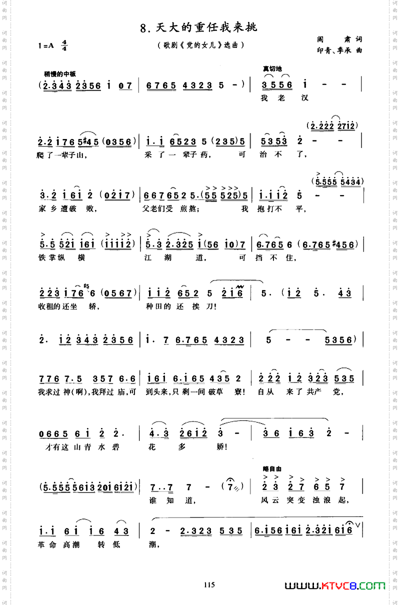 天大的重任我来挑歌剧《党的女儿》选曲