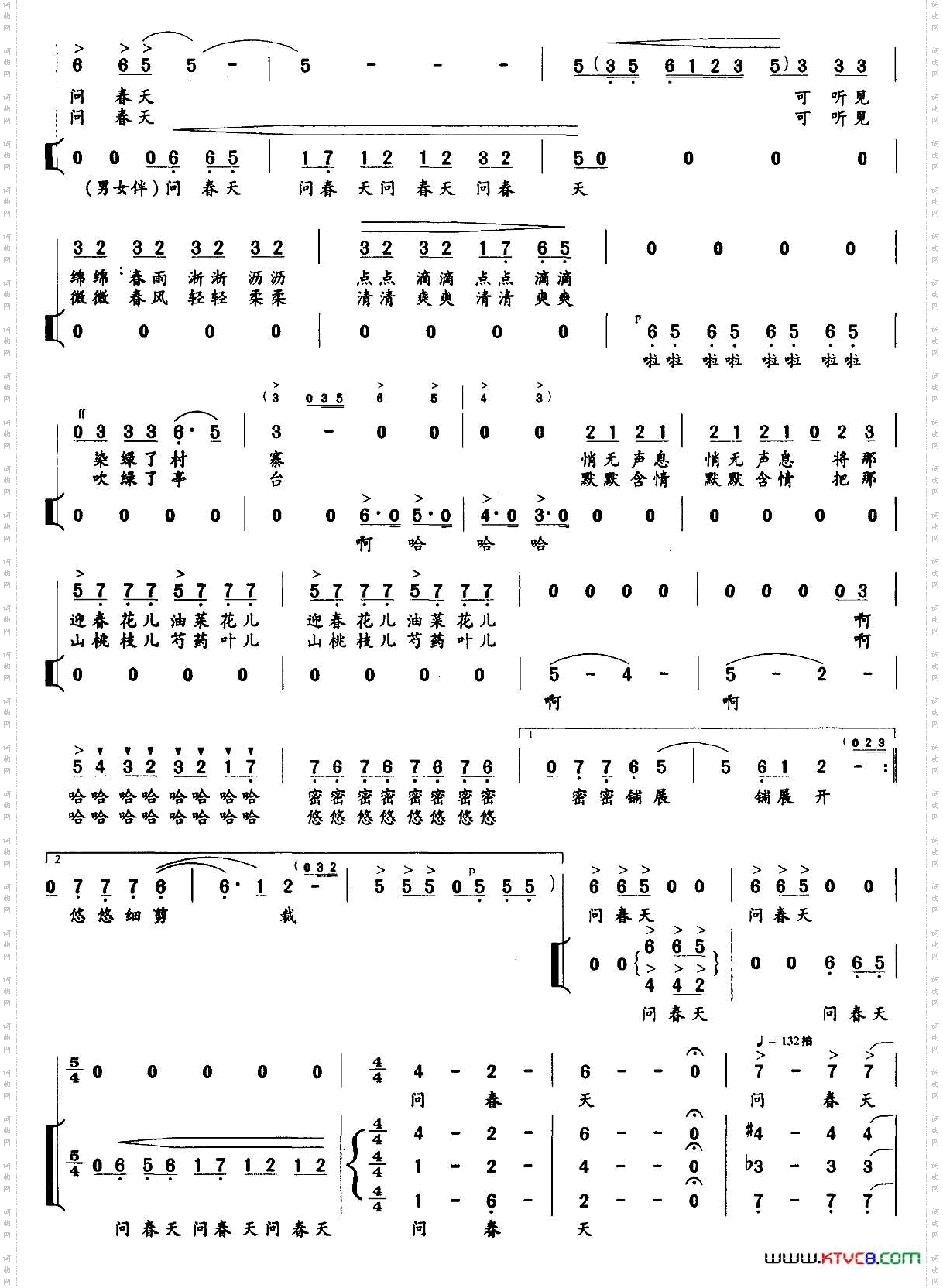 问春_独唱+伴唱