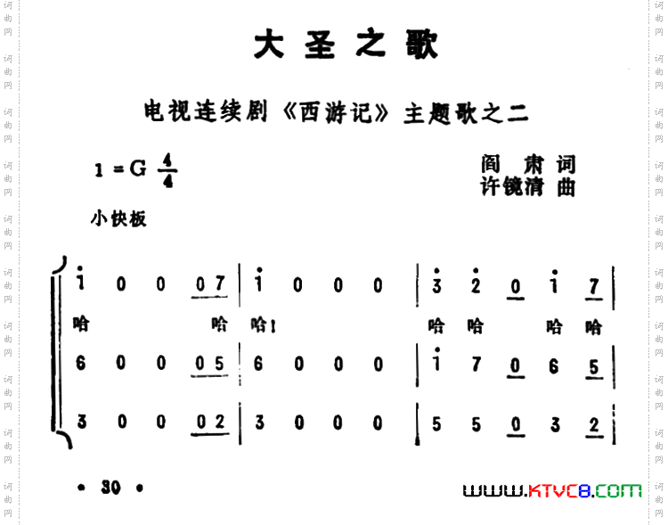 大圣之歌电视连续剧《西游记》主题歌之二